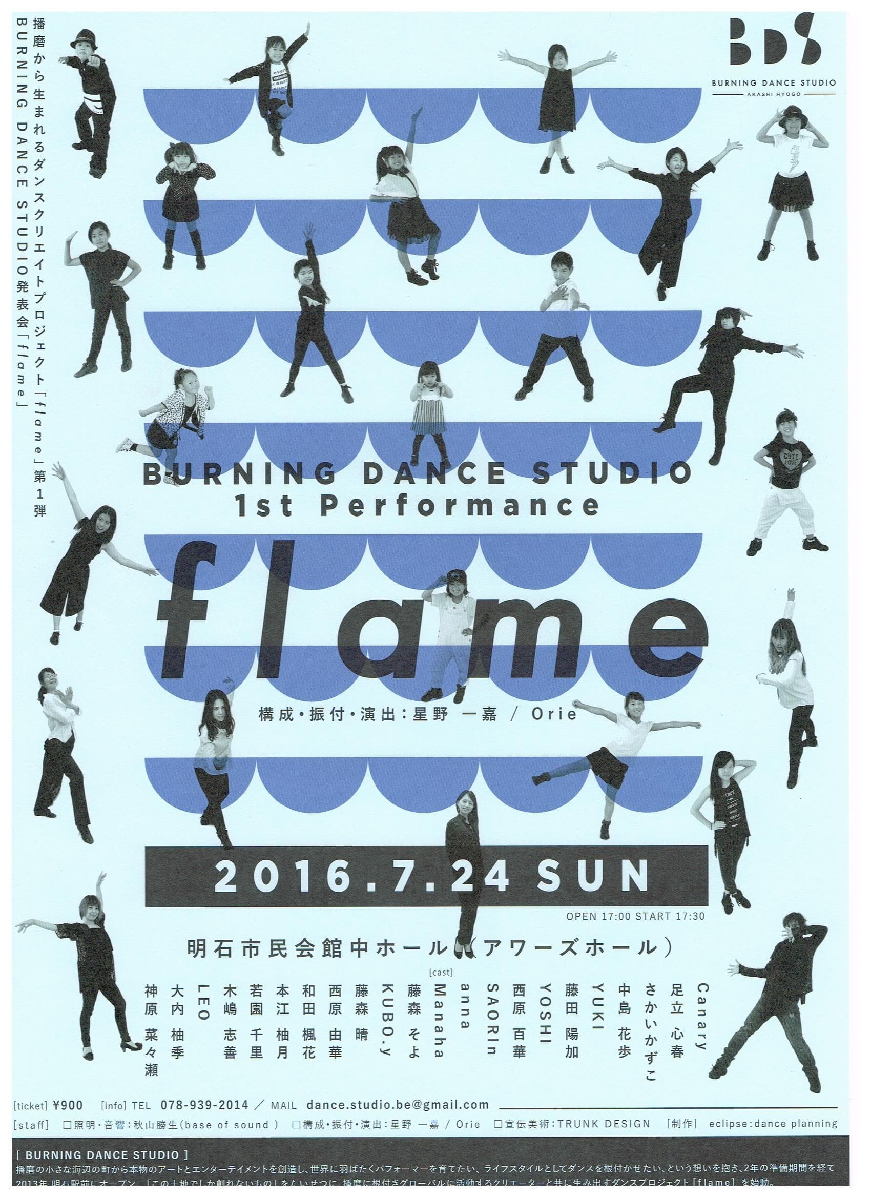 第一回発表会Flame