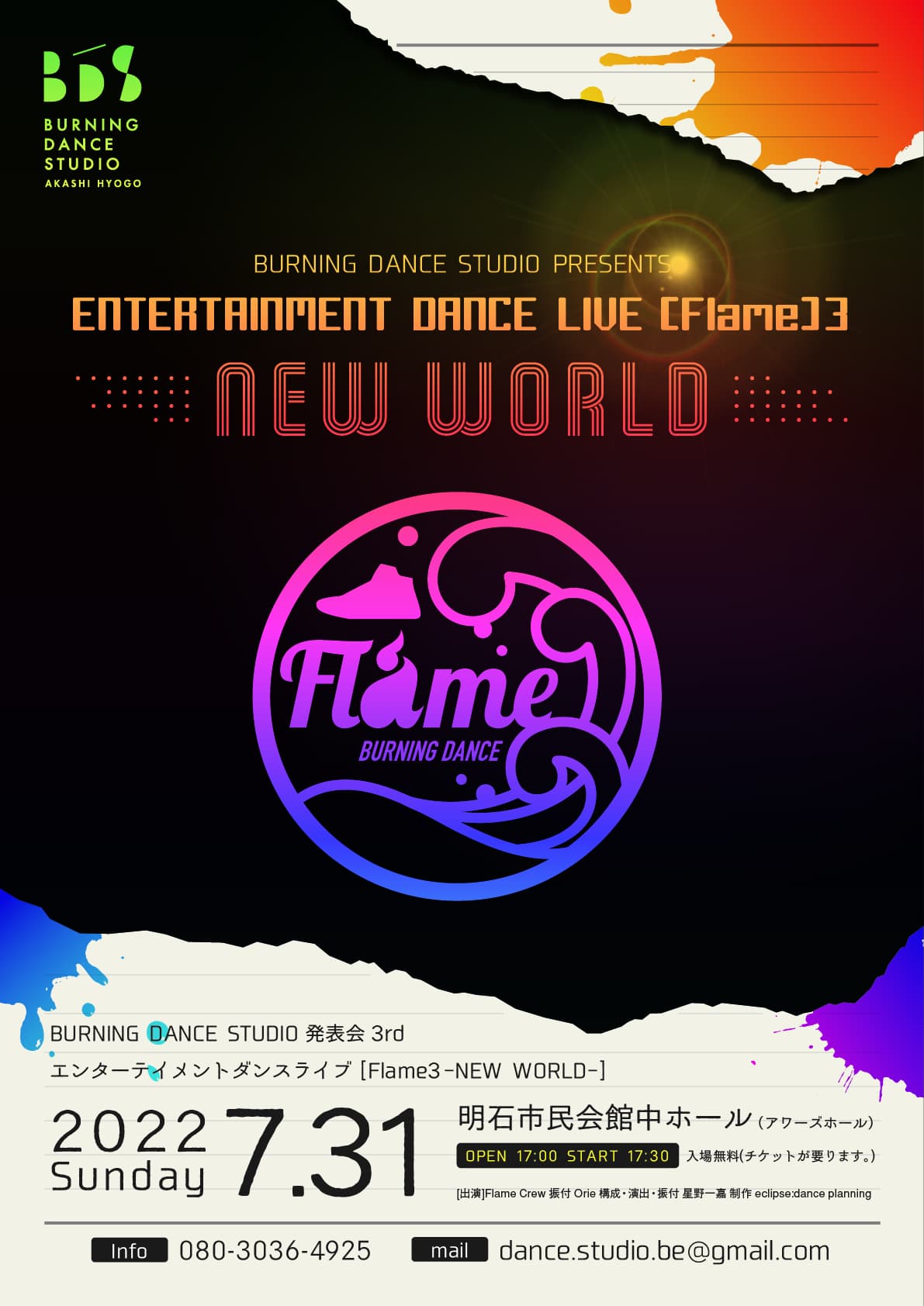 Flame3フライヤー